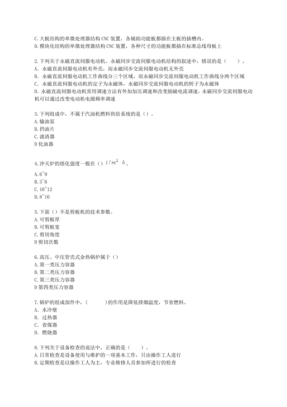 《机电设备评估基础》模拟试题_第2页