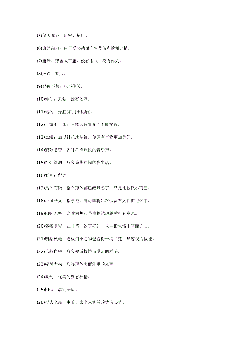 2013年新版人教版初一语文上册复习资料_第3页