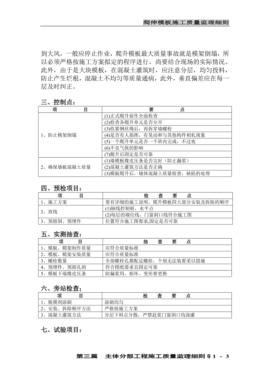 爬伸模板施工质量监理细则_第3页