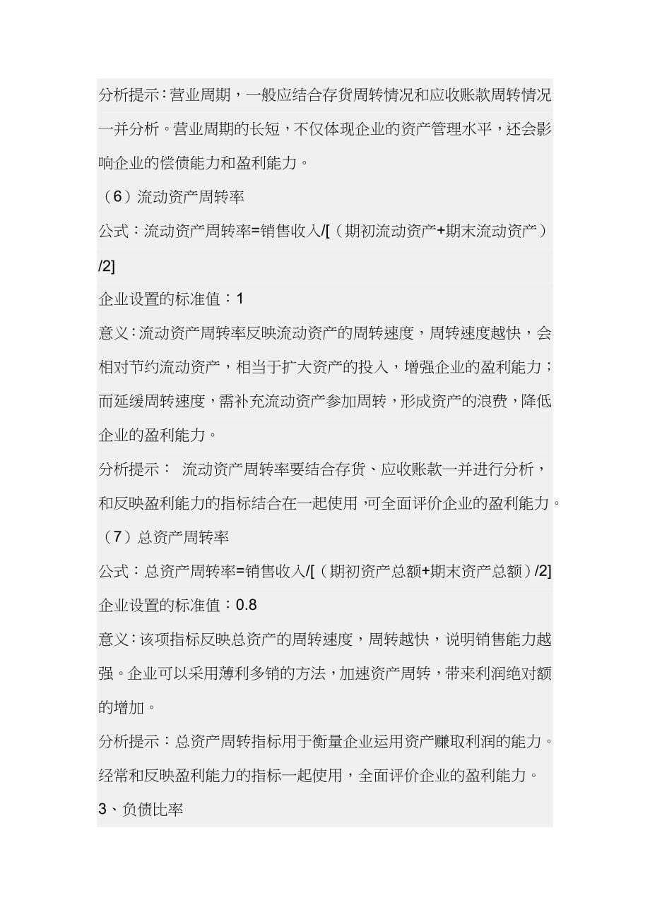 企业财务分析的常用指标_第5页