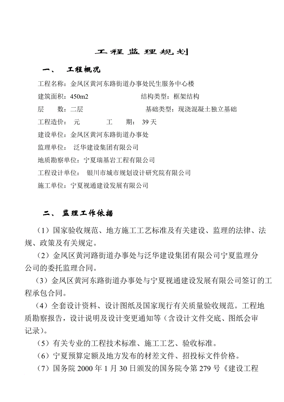 工程监理工作依据、范围与内容_第4页