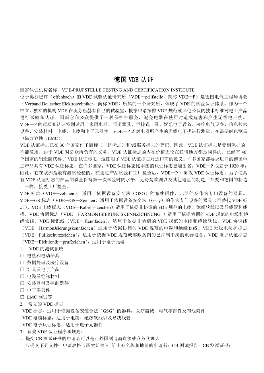 各国质量管理认证标准_第1页