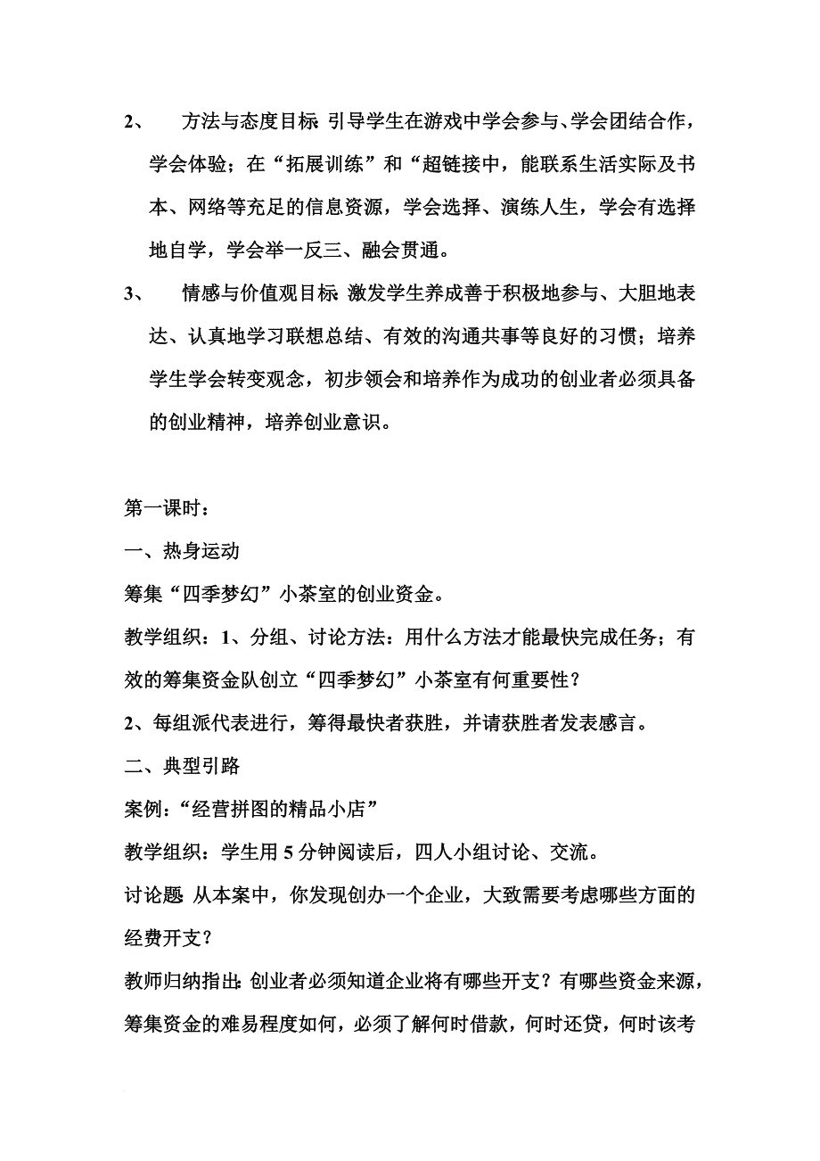 创业资金的筹集教学_第2页