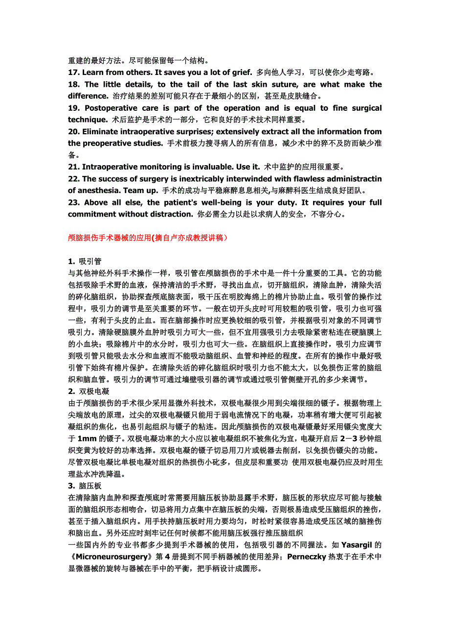 神经外科的基本操作._第2页