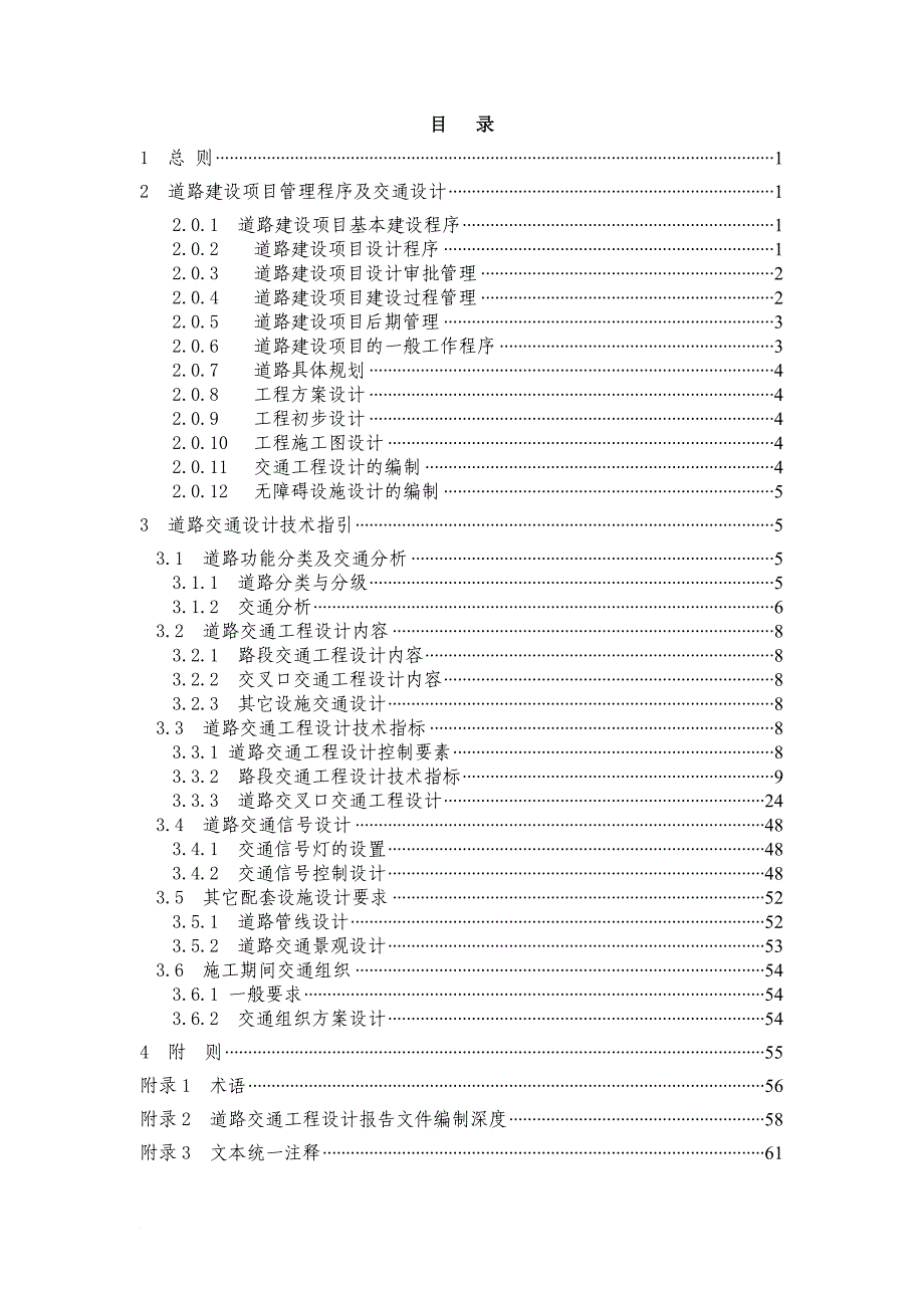 城市道路交通工程设计与建设管理导则_第2页