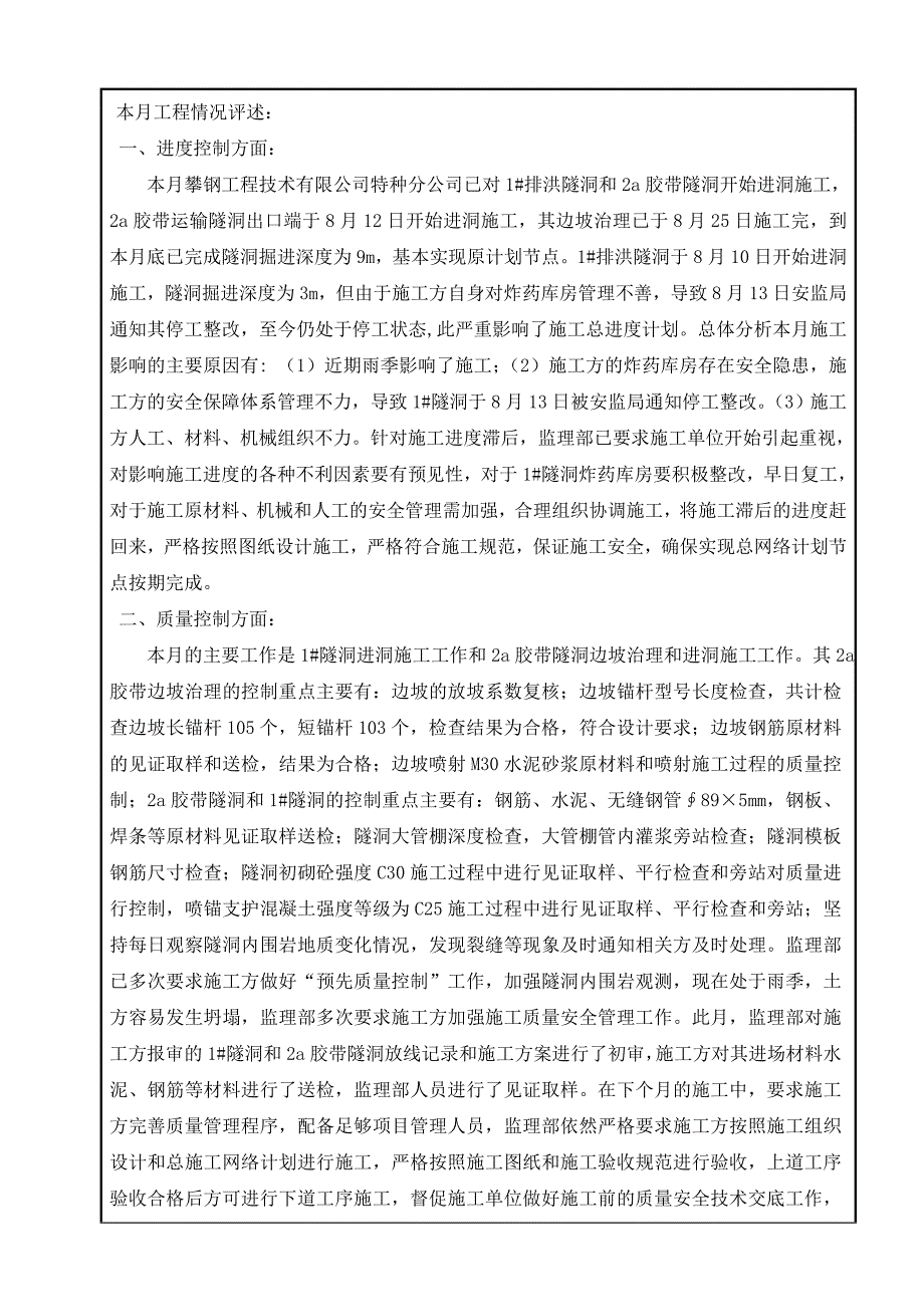 第三期-监理月报_第3页