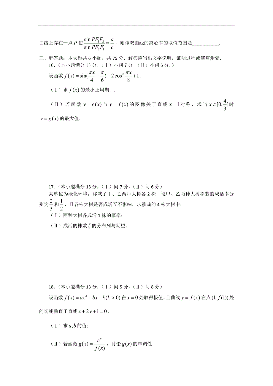 2009年重庆高考数学理科试题含答案.doc_第3页