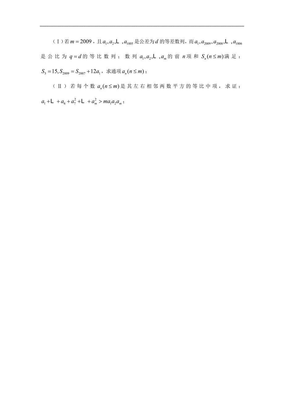 2009年重庆高考数学理科试题含答案.doc_第5页
