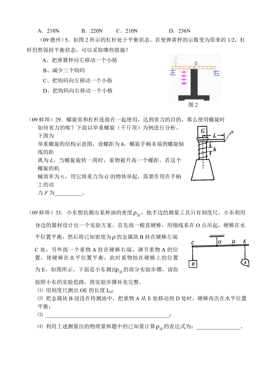 中考物理试题之简单机械和功_第2页