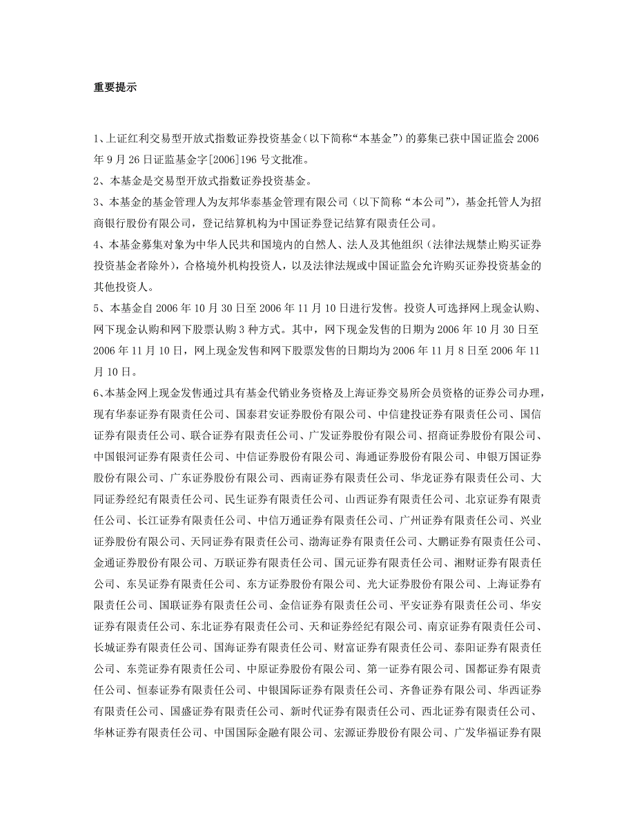 交易型开放式指数证券投资基金基金份额发售_第3页