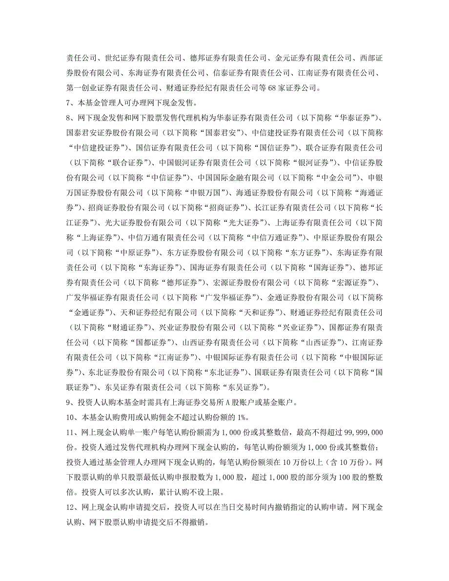 交易型开放式指数证券投资基金基金份额发售_第4页