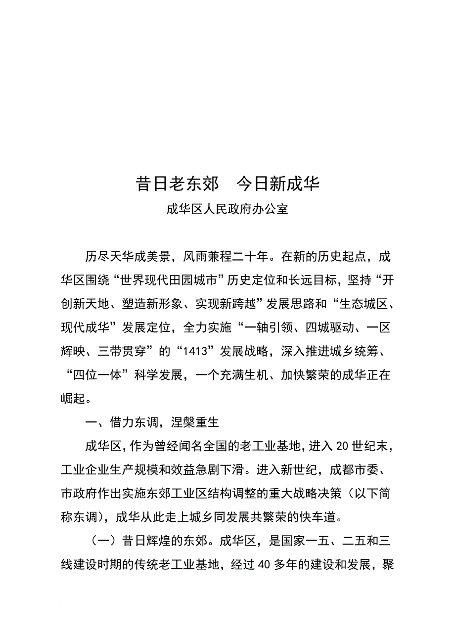 四川县域经济发展报告_第1页