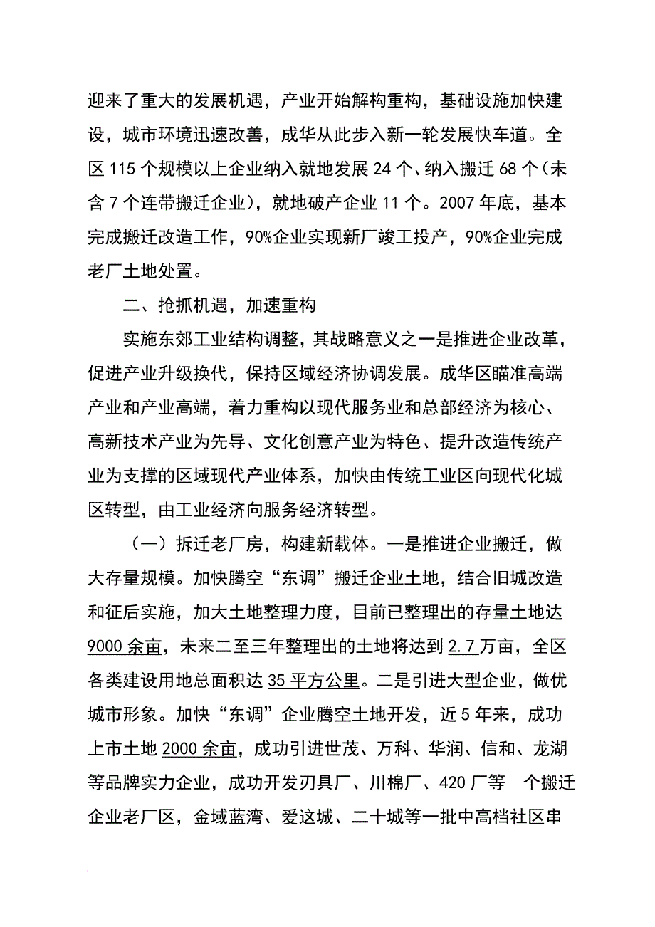 四川县域经济发展报告_第3页