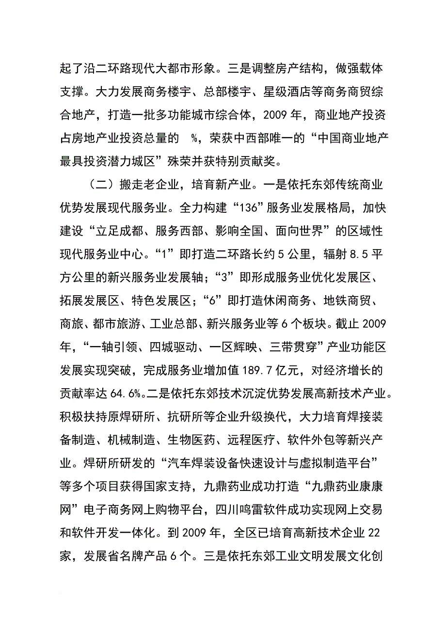 四川县域经济发展报告_第4页