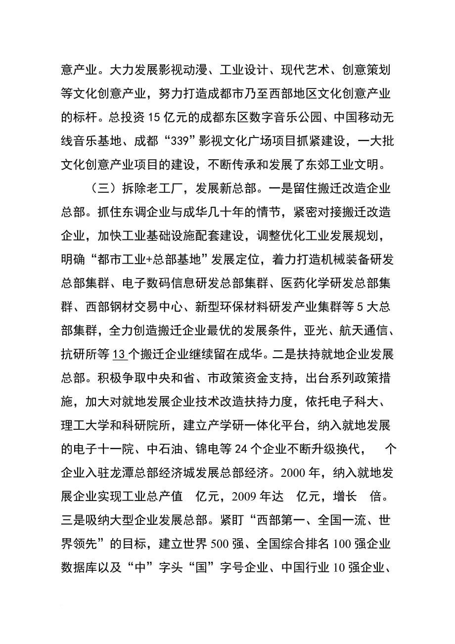 四川县域经济发展报告_第5页
