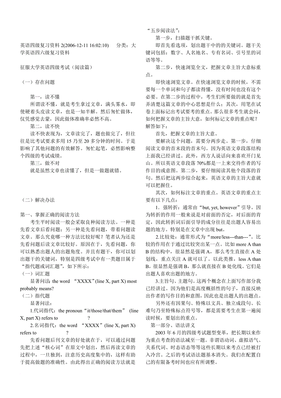 大学英语四级基础复习资料_第2页