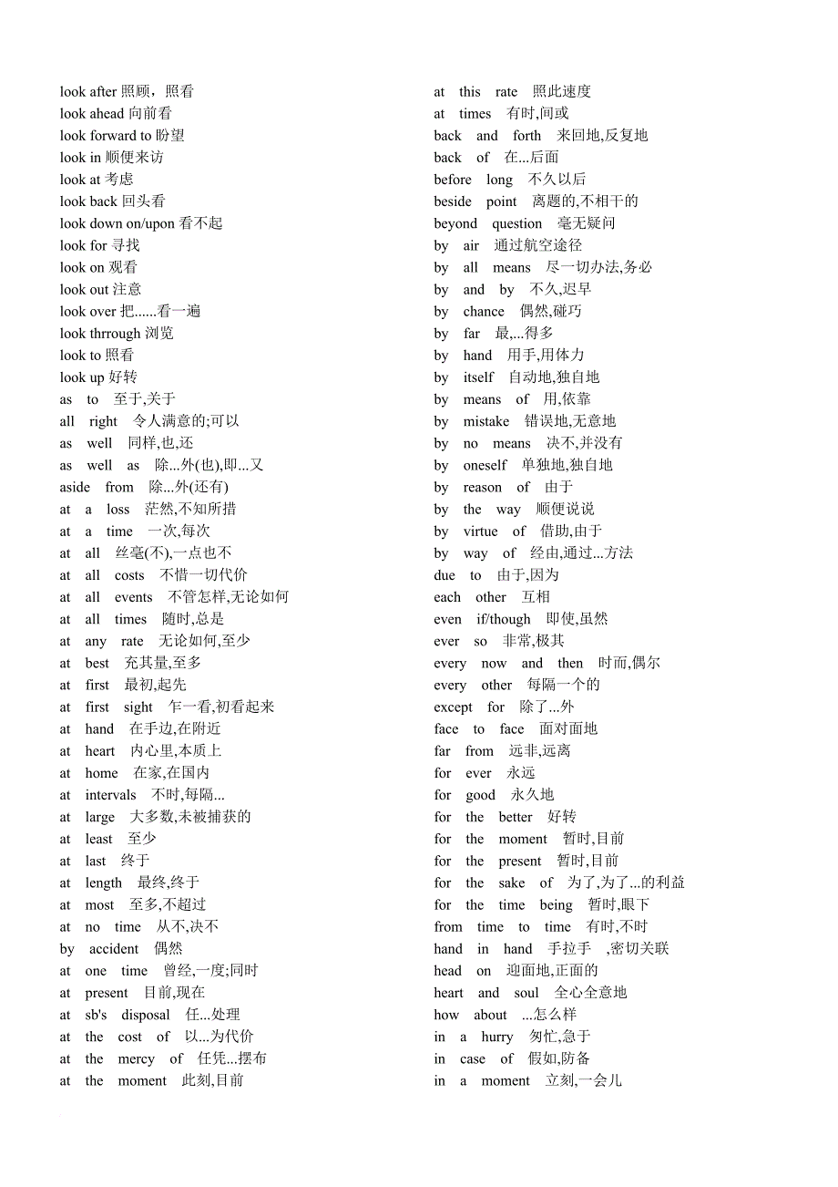 大学英语四级基础复习资料_第4页