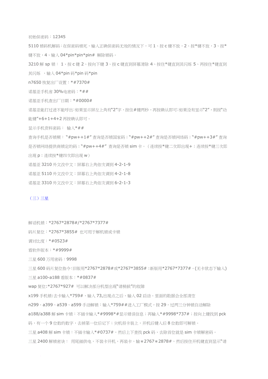 各种手机型号的查看方法介绍_第2页