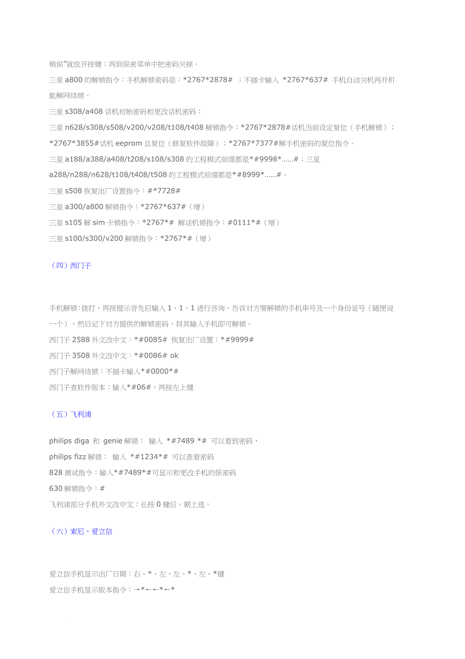 各种手机型号的查看方法介绍_第3页