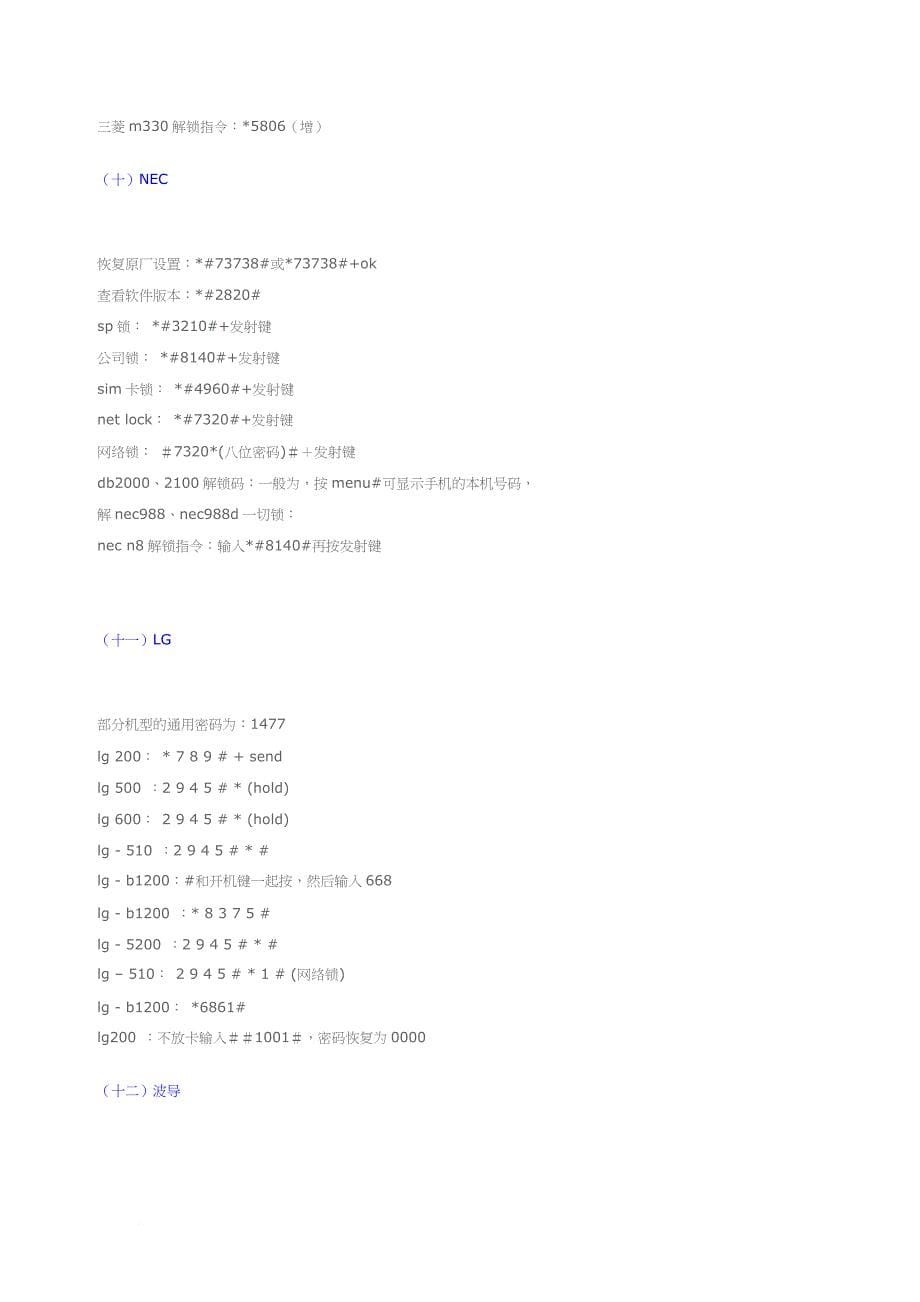 各种手机型号的查看方法介绍_第5页