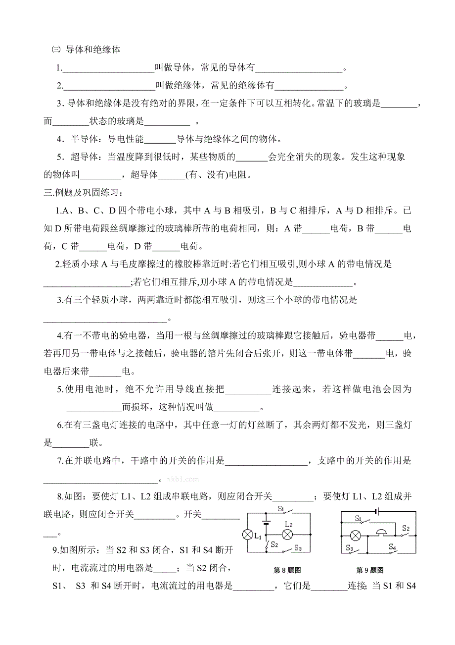 2012年中考物理总复习学案(30套)物理第一轮中考总复习教学案--第1、2讲《电现象 电路》_第2页