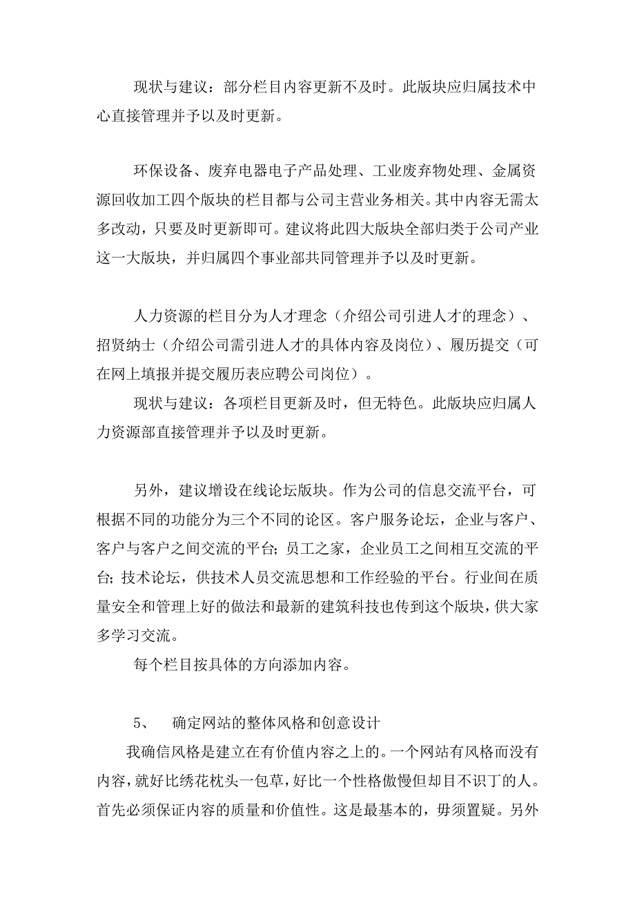 网站现状分析及建议_第4页