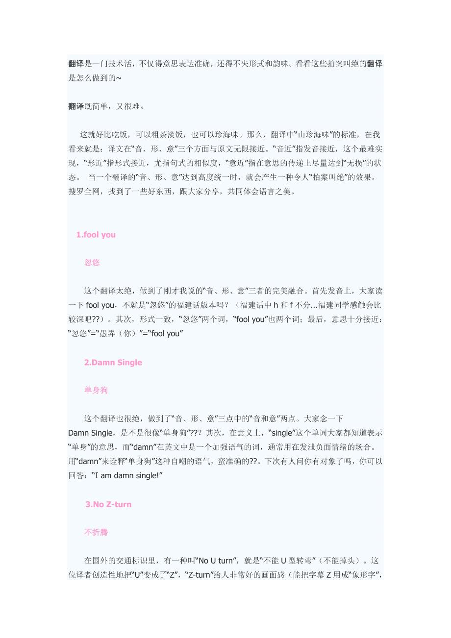 10个令人“拍案叫绝”的汉英翻译.doc_第1页