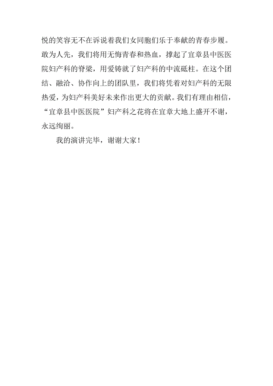 5.12国际护士节以病人为中心演讲稿_第3页