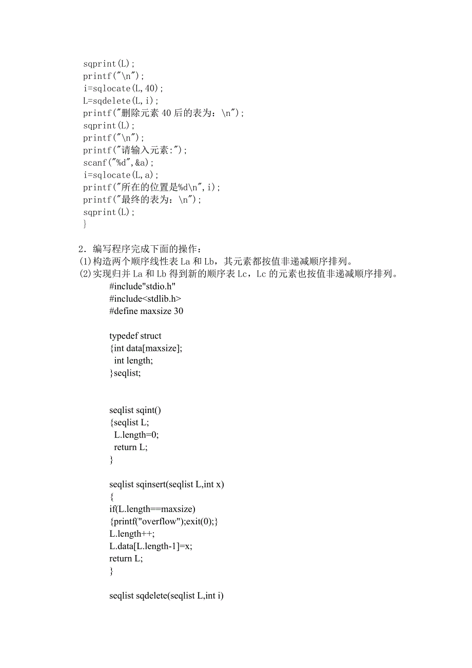 数据结构实验一--基于数组的表实验_第3页