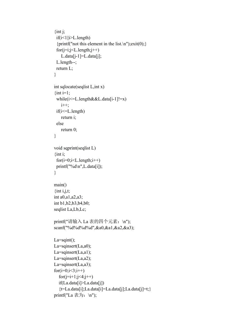 数据结构实验一--基于数组的表实验_第4页