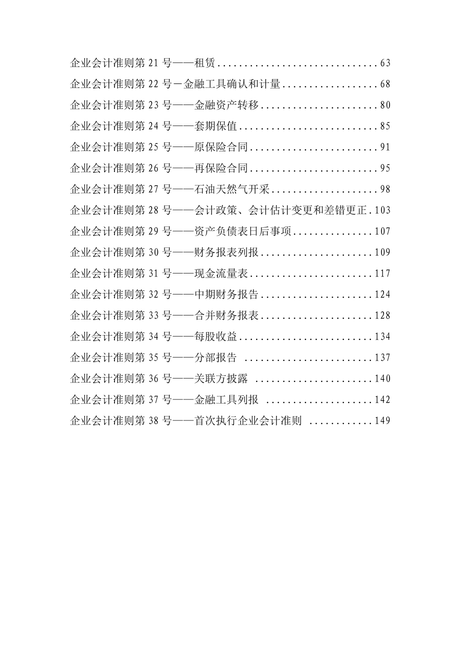 企业会计准则讲述_第2页