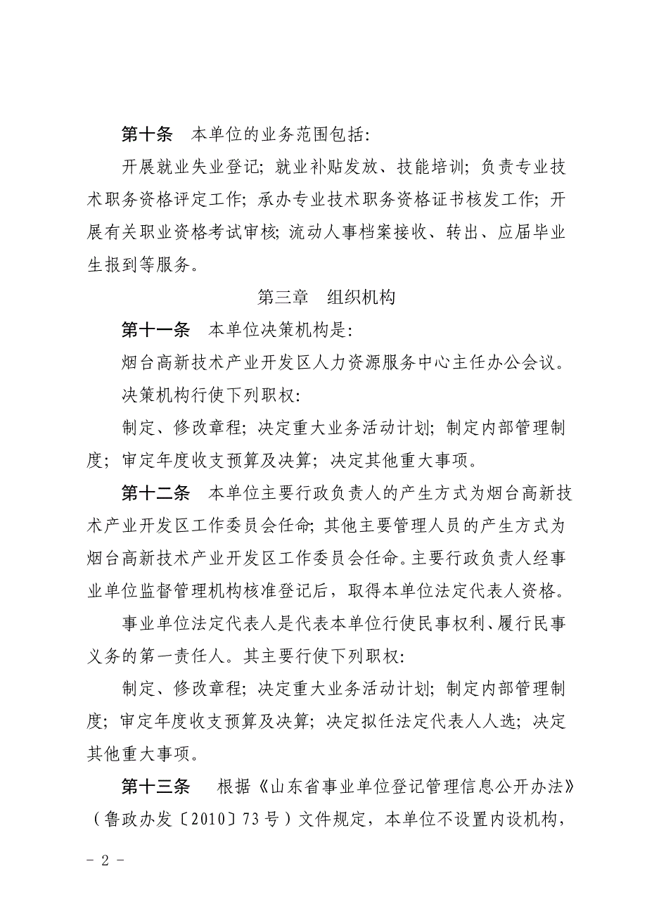 烟台高新区人力资源服务中心章程_第2页