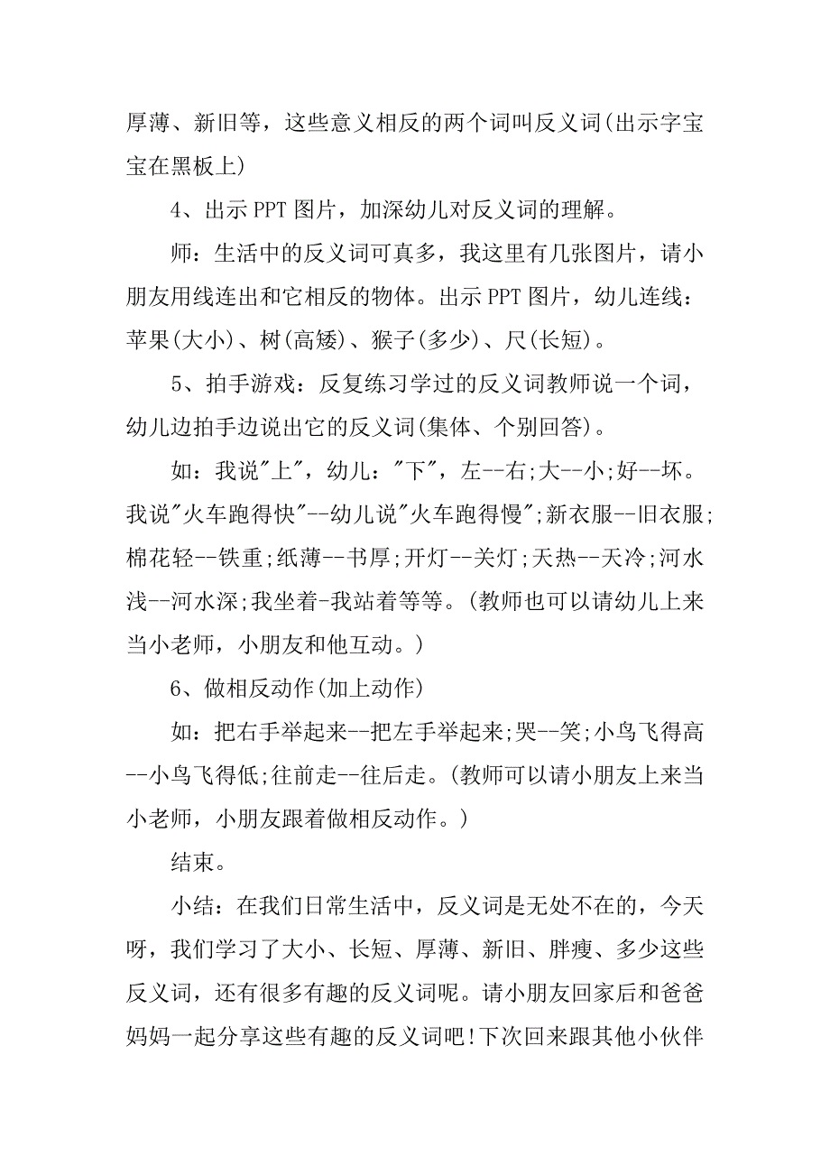 大班语言公开课教案《反义词》 _第2页