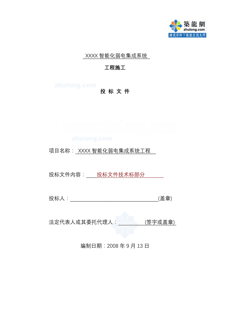 成都某高层住宅智能化弱电系统施工组织设计-secret_第1页