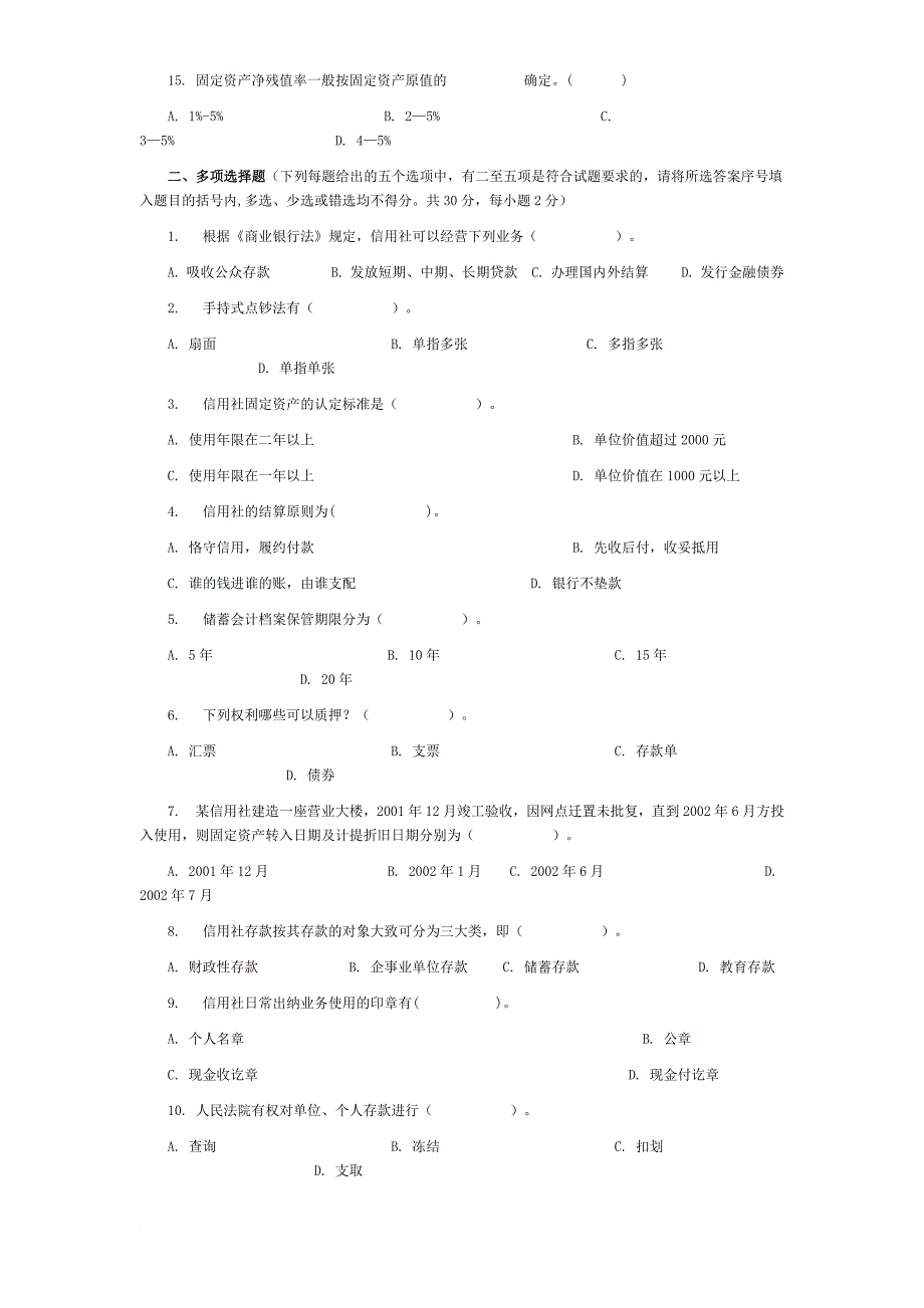 农村信用社模拟题库与答案解析_第3页