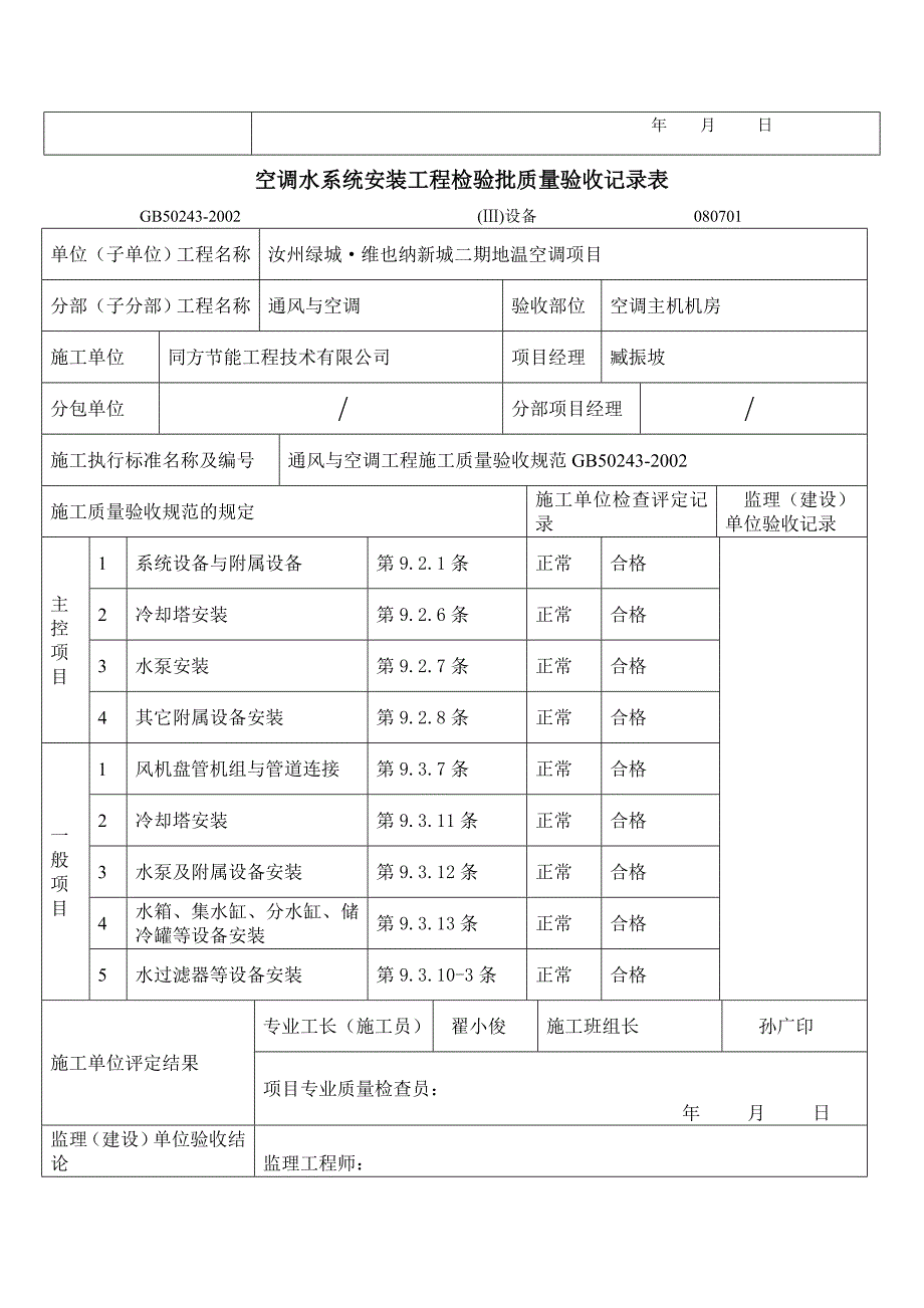 机电设备试运行记录分析_第3页