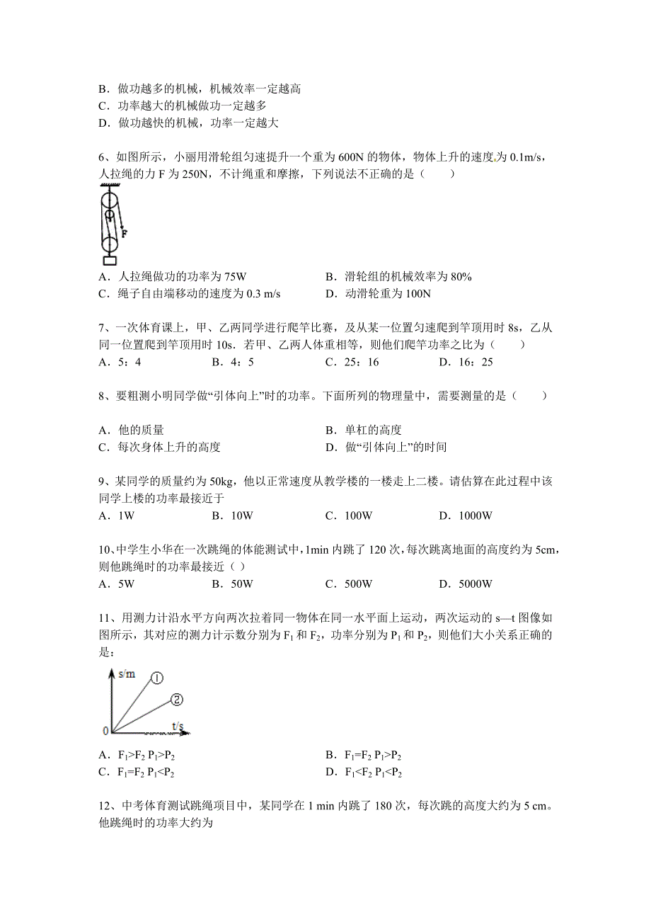 2014届中考物理二轮精品复习专题卷：功率（25页，含2013年模拟试题，含答案和解析）_第2页