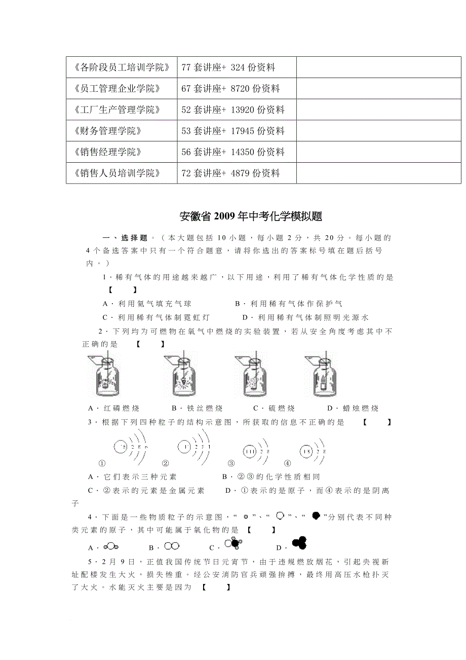 安徽省年度中考化学模拟题_第2页