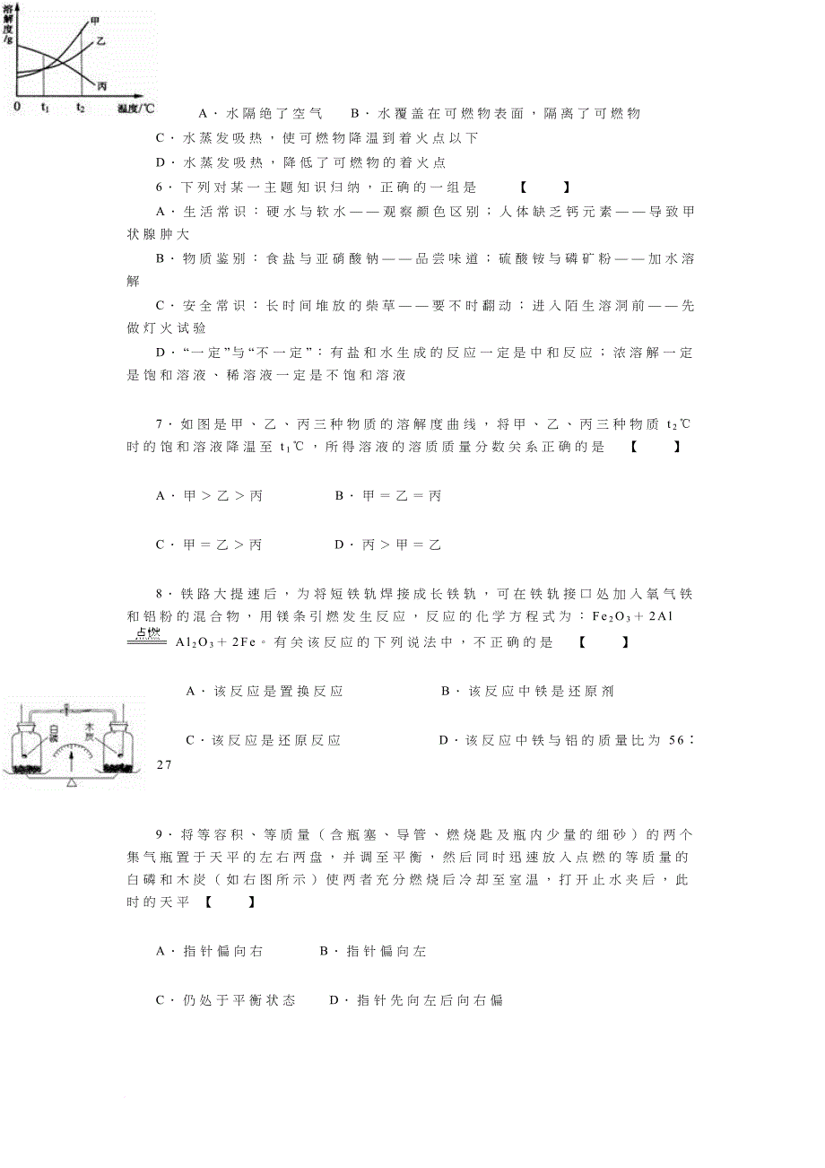 安徽省年度中考化学模拟题_第3页