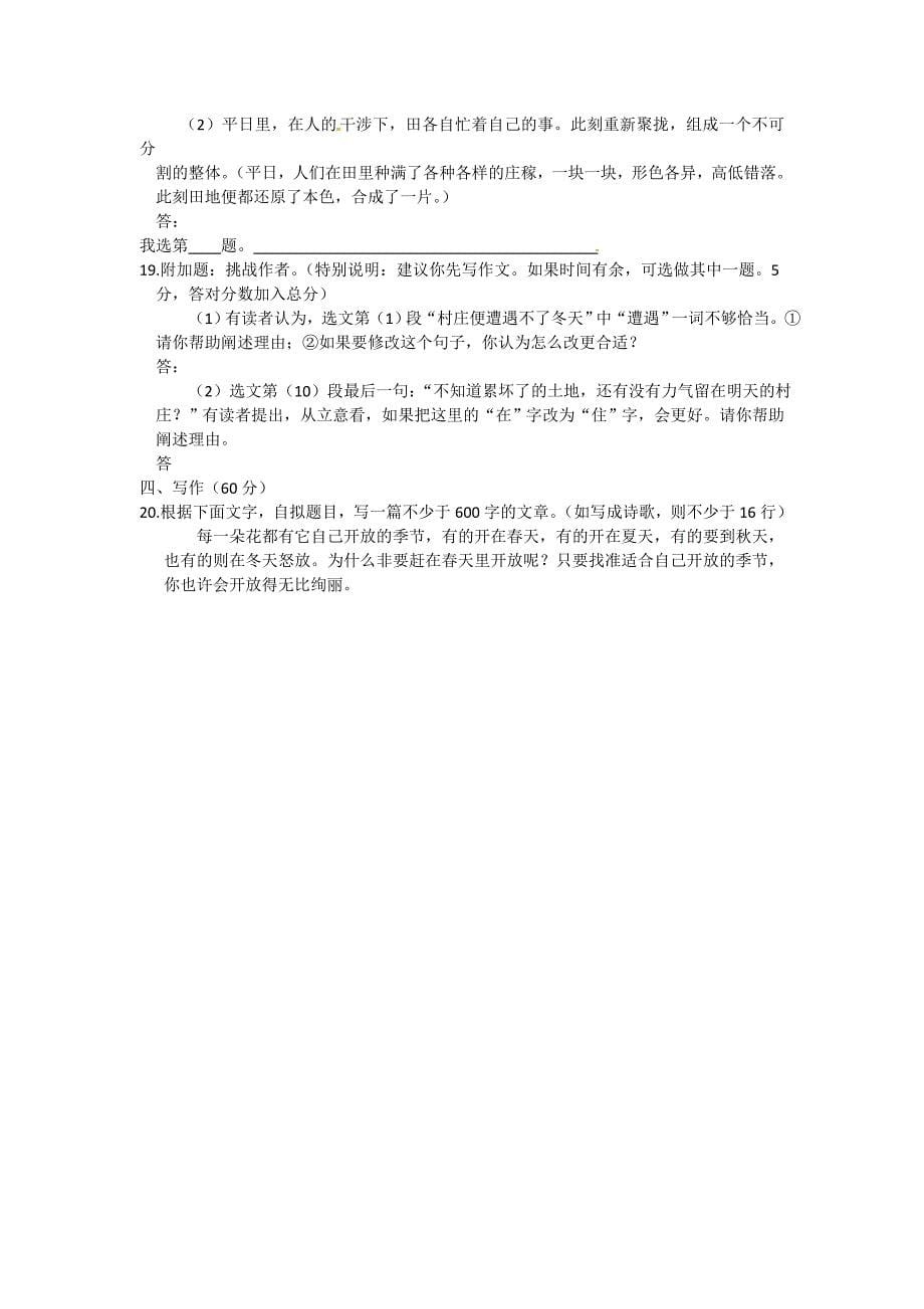 2012绍兴市中考语文试题_第5页