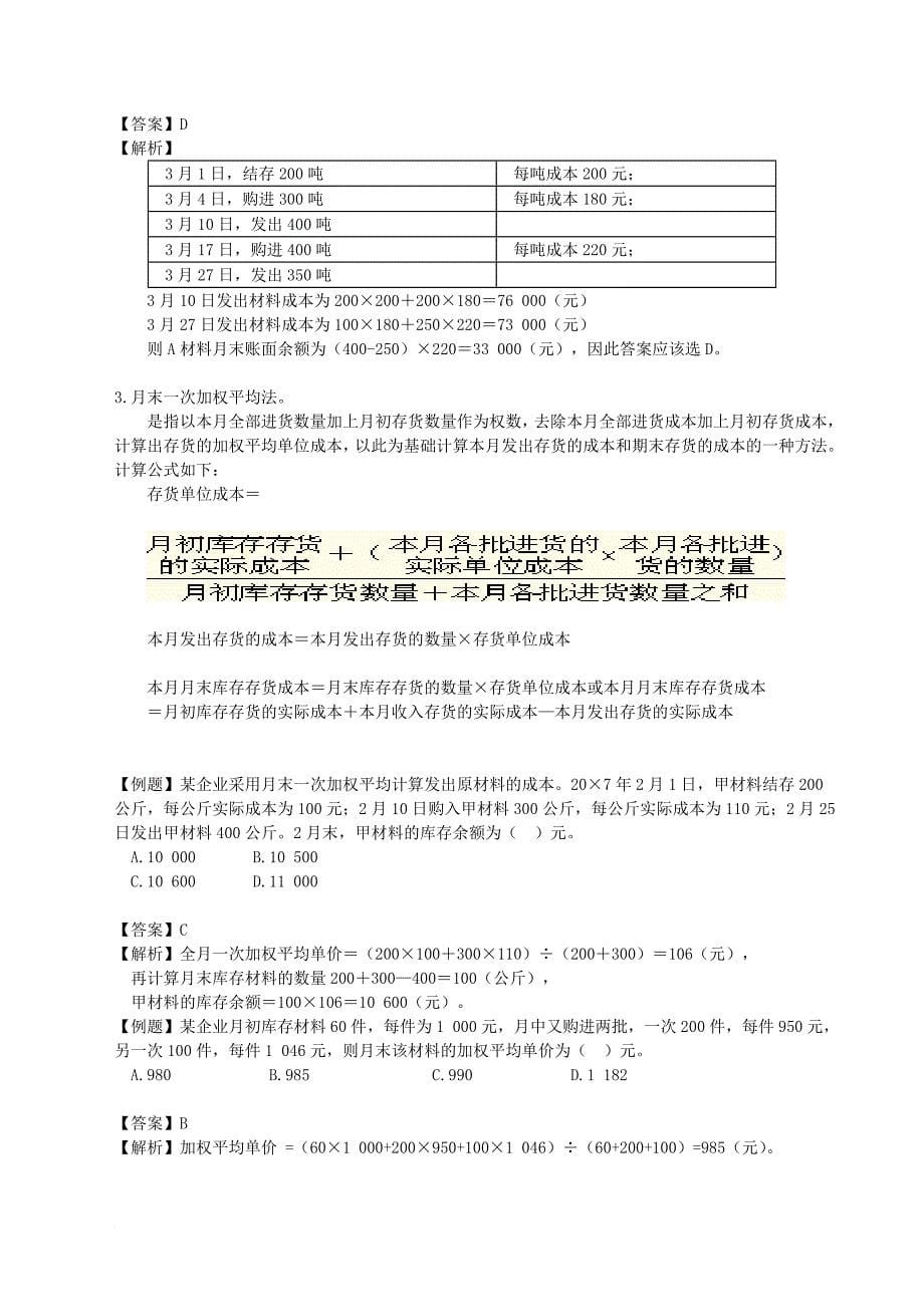 初级会计实务之存货_第5页