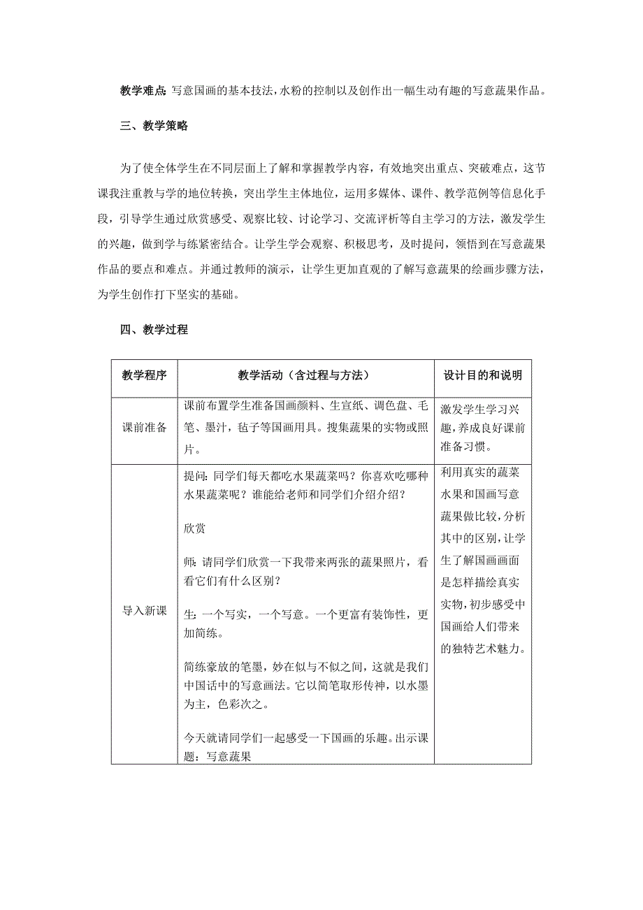 《写意蔬果》教学设计2.doc_第2页