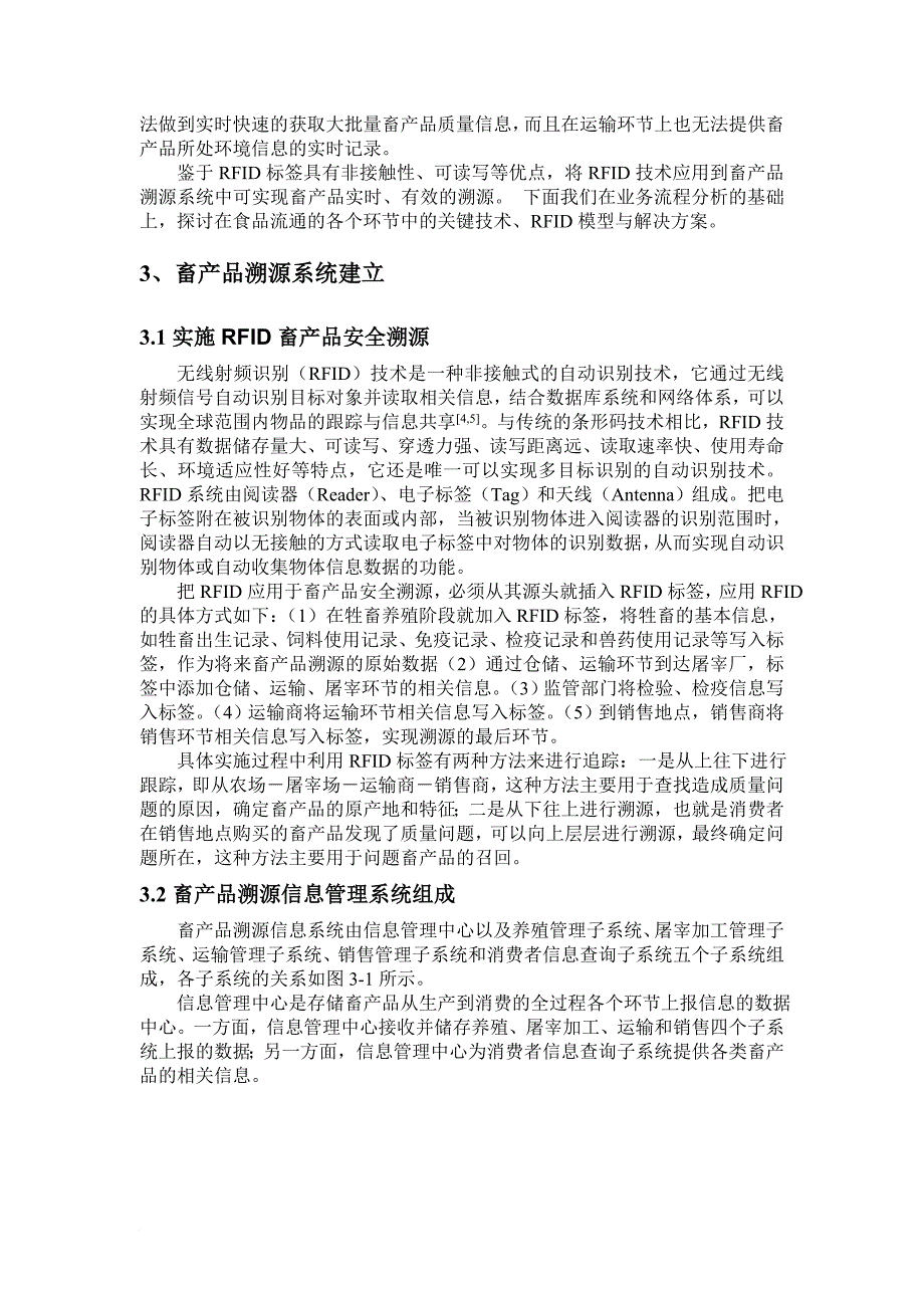 基于rfid的畜产品溯源系统介绍_第3页