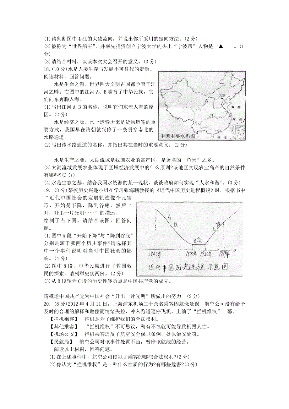 2012年宁波市中考社会思品试题_第3页