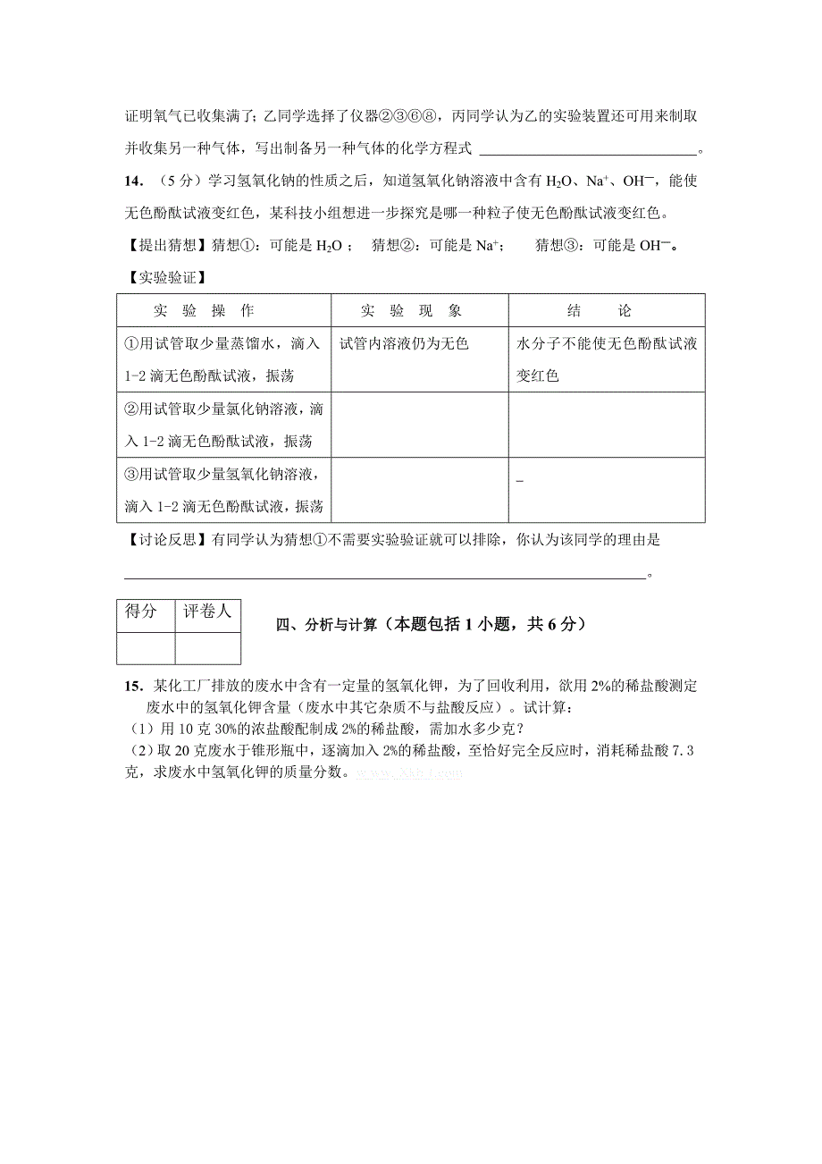 2012年菏泽市中考化学试题_第4页