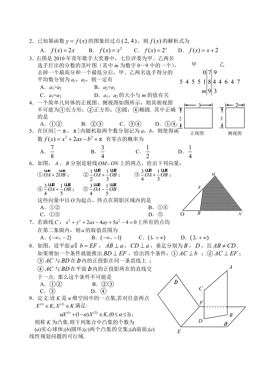 2010年福建省高考模拟试题理科数学试题（二）2010.4_第2页