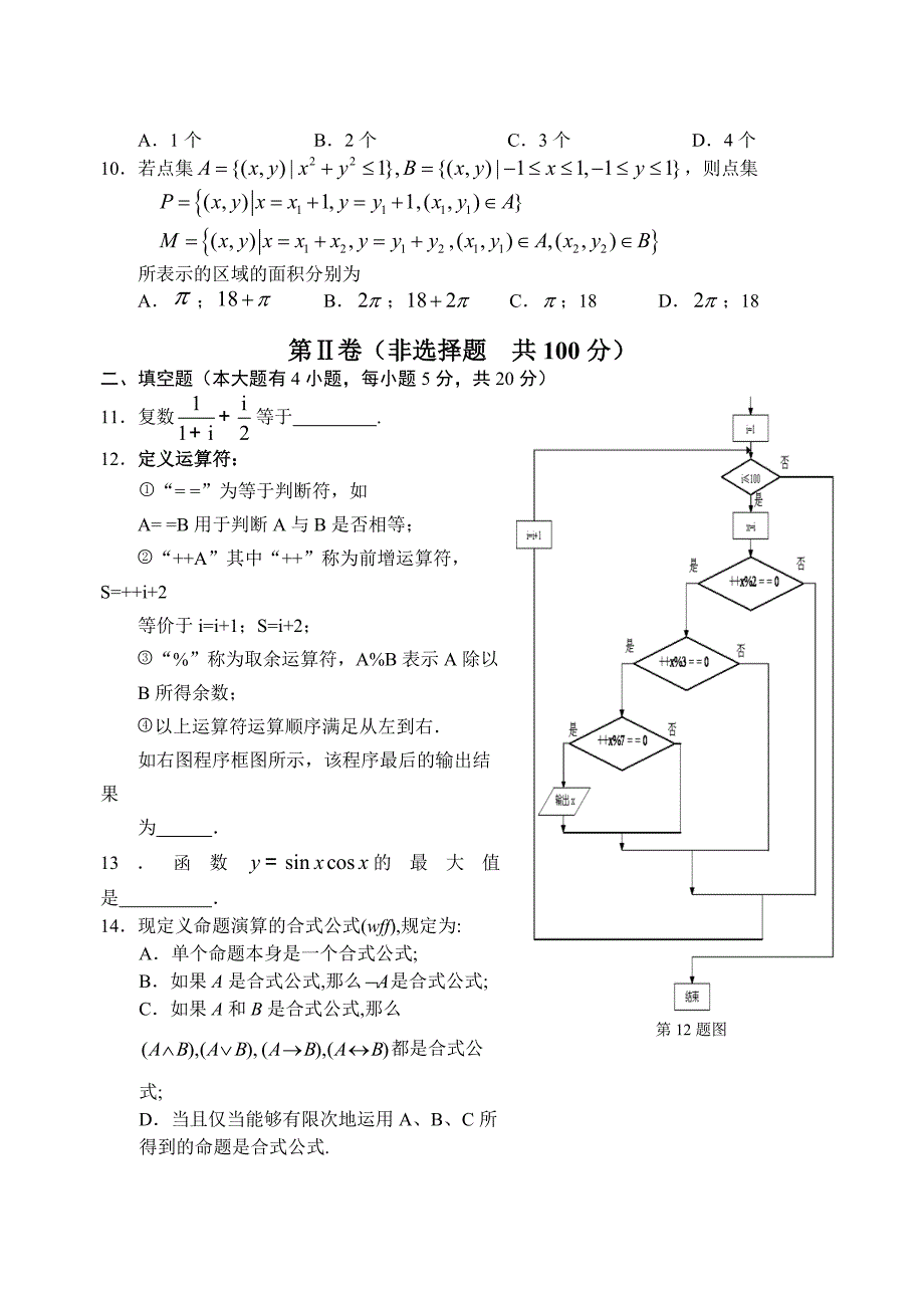 2010年福建省高考模拟试题理科数学试题（二）2010.4_第3页