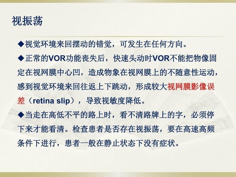 眩晕诊治学习笔记_第5页