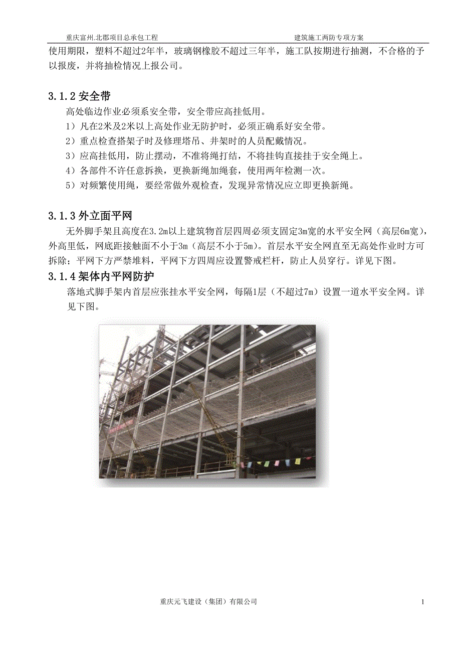 建筑施工两防专项方案DOC_第3页