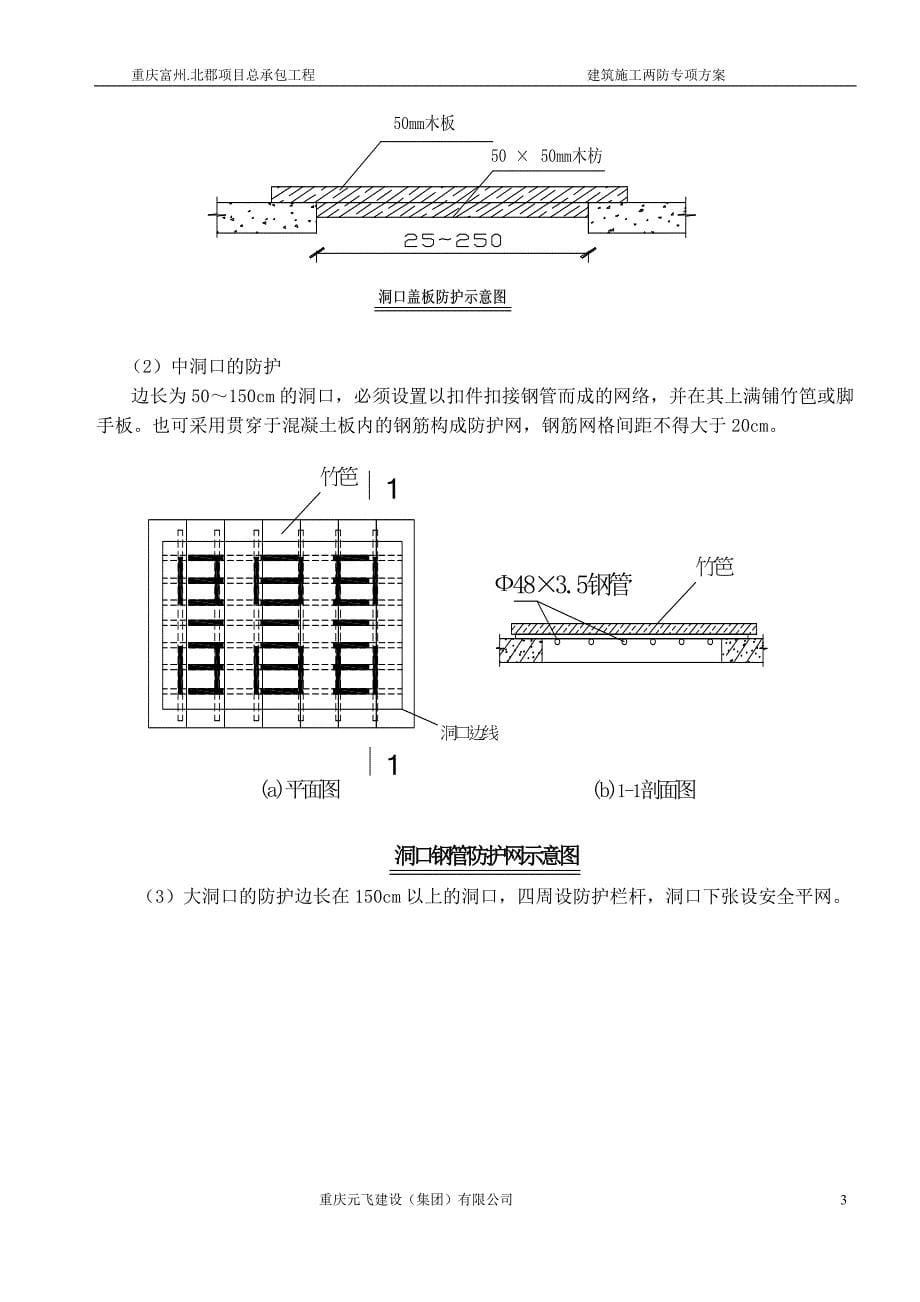 建筑施工两防专项方案DOC_第5页